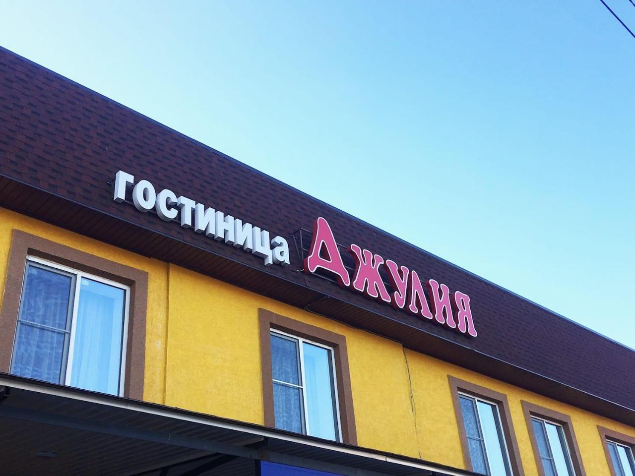 ахтубинск гостиница